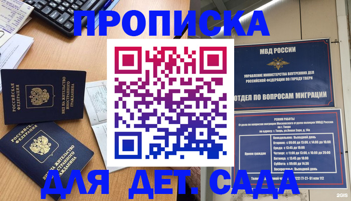 временная регистрация для школы в Ирбите